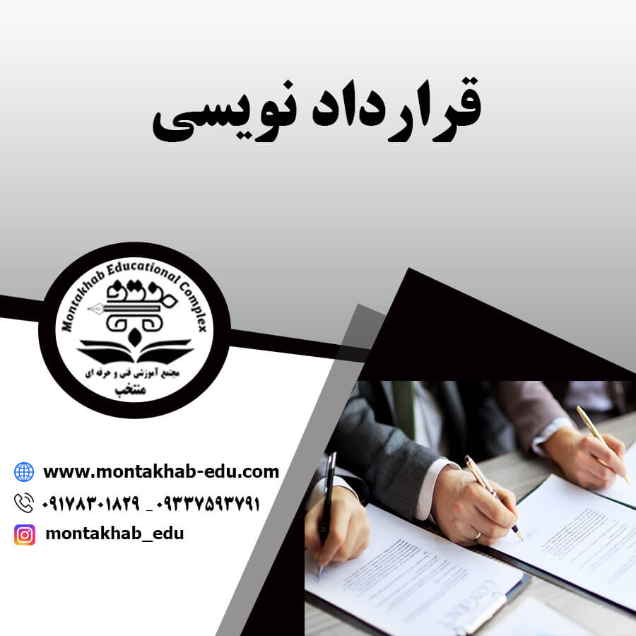 قرارداد نویسی