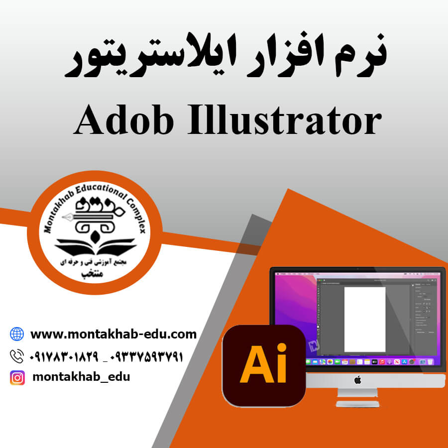 ایلاستریتور