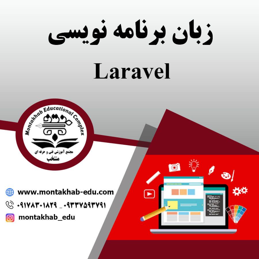 Laravel
