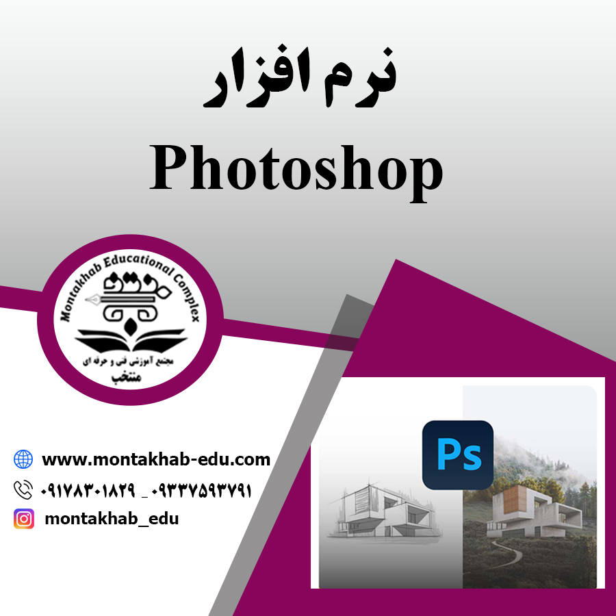 فتوشاپ معماری