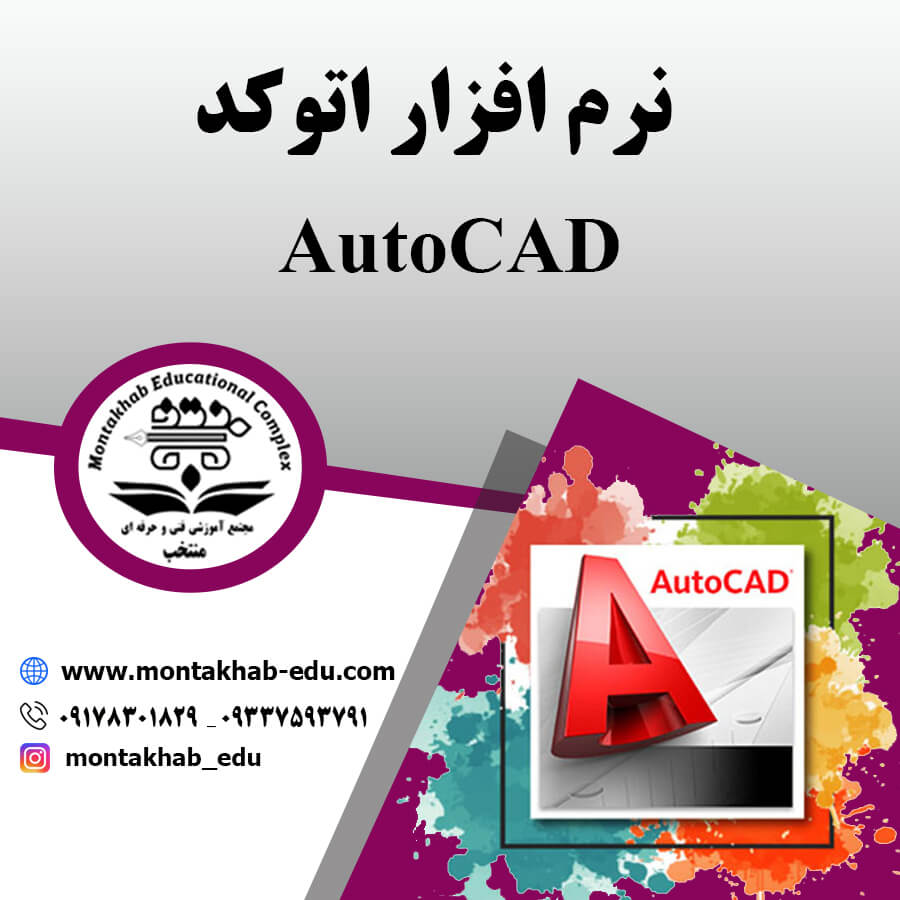 اتوکد