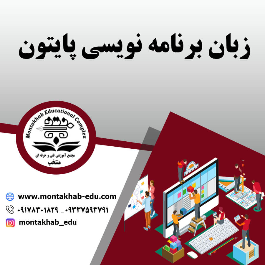 پایتون