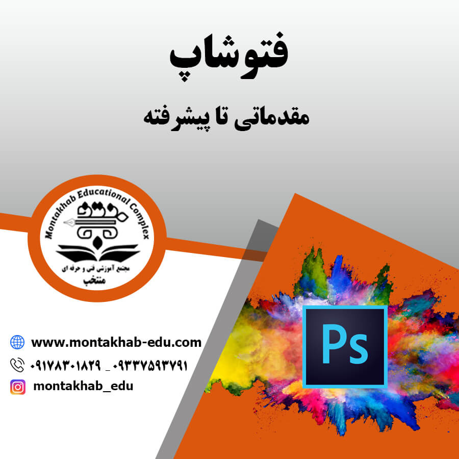 فتوشاپ