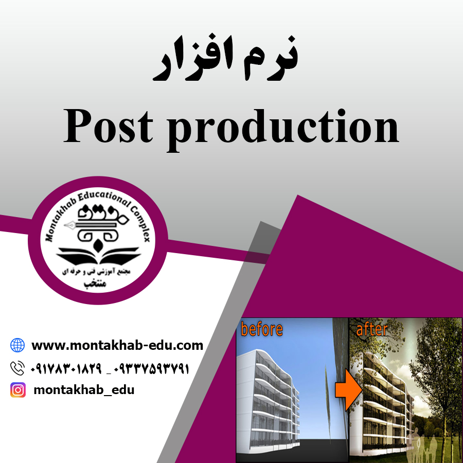 پست پروداکشن